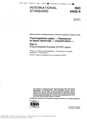 耐薬液性熱可塑性プラスチックパイプの分類その4：ポリフッ化ビニリデン（PVDF）パイプ