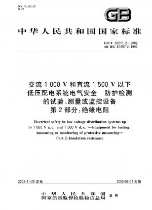1000V AC および 1500V DC 未満の低電圧配電システムの電気安全保護テスト用のテスト、測定または監視装置 - パート 2; 絶縁抵抗