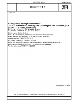 液晶ディスプレイデバイス パート 5-3: 環境、耐久性および機械的試験方法 ガラスの強度および信頼性 (IEC 61747-5-3-2009、修正) ドイツ語版 EN 61747-5-3-2010