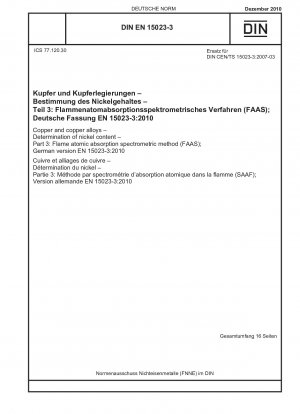 銅および銅合金 ニッケル含有量の測定 パート 3: フレーム原子吸光分析 (FAAS)、ドイツ語版 EN 15023-3-2010