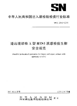 入国動物および退出動物における A 型 H1N1 インフルエンザの隔離に関するバイオセーフティ仕様