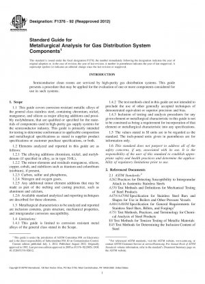 ガス分配システムコンポーネントの金属組織分析のための標準ガイド