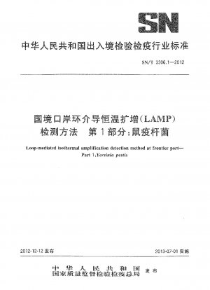 国境港におけるフロンティア媒介等温増幅（LAMP）検出法 その1：ペスト菌