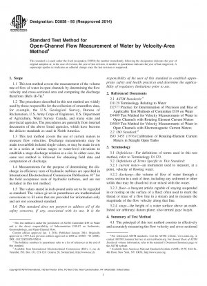 流速面積法を使用して開水路水流を測定するための標準試験方法