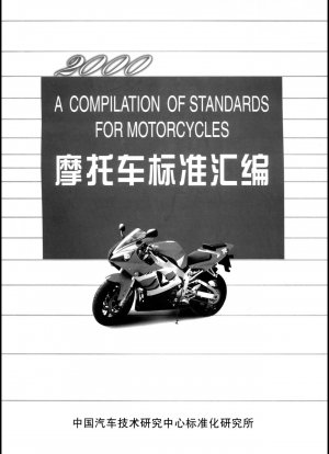 二輪車および原付バイクの仕様試験手順