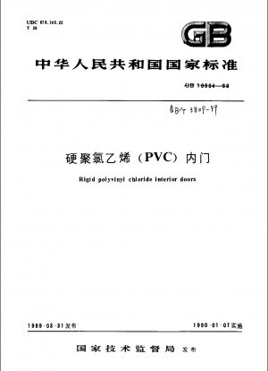 硬質ポリ塩化ビニル (PVC) 製インナードア