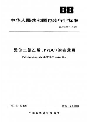 ポリ塩化ビニリデン（PVDC）コーティングフィルム