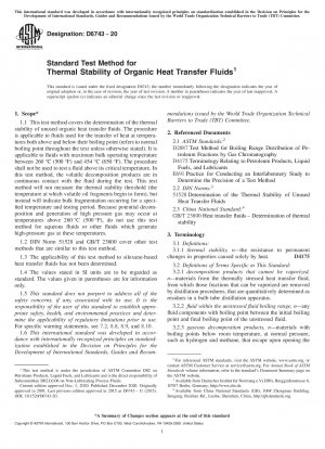 有機熱媒体の熱安定性に関する標準試験方法