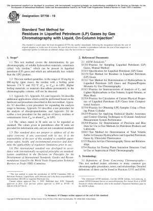液体ガスクロマトグラフィーカラムに注入された液化石油ガス (LP) の残留物の標準試験方法