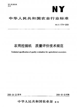 農業用油圧ショベルの品質評価に関する技術仕様書