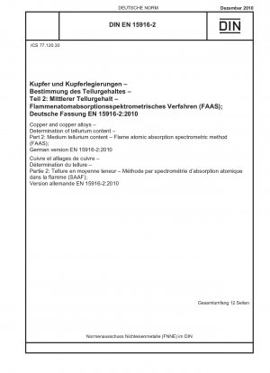 銅および銅合金 テルル含有量の測定 パート 2: 中間テルル含有量 フレーム原子吸光分析 (FAAS)、ドイツ語版 EN 15916-2-2010