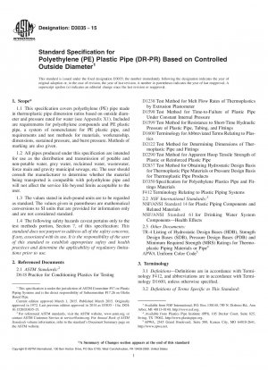 外径管理によるポリエチレン（PE）樹脂パイプ（DR-PR）の標準仕様