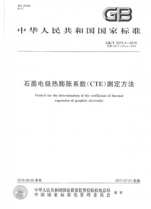 黒鉛電極の熱膨張係数 (CTE) の決定方法