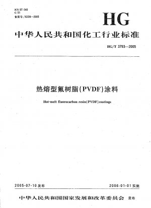 ホットメルトフッ素樹脂（PVDF）コーティング
