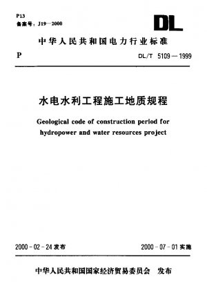 水力発電および水利プロジェクトのための建設地質規制
