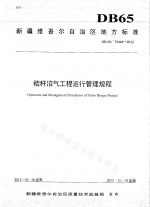 ストローバイオガスプロジェクト運営管理規定
