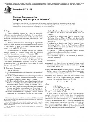 アスベストのサンプリングと分析に関する標準用語