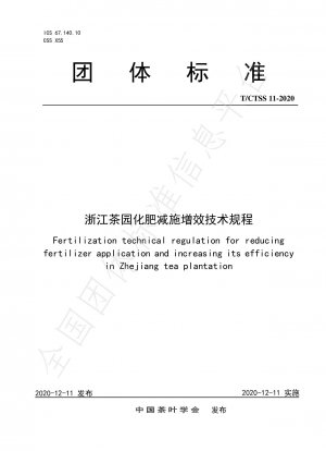 浙江省の茶園における化学肥料の使用量を削減し、効率を高めるための技術規制