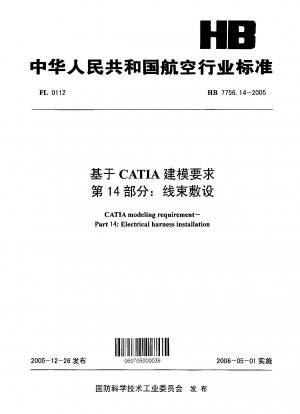 CATIA モデリング要件に基づくパート 14: ワイヤー ハーネスの配線