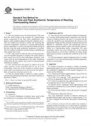 反応性熱硬化性樹脂のゲル化時間と最大発熱温度の標準試験方法