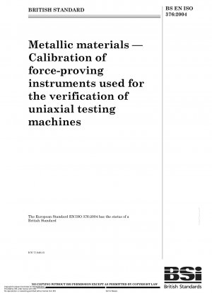 金属材料 一軸試験機用ロードセルの校正検証