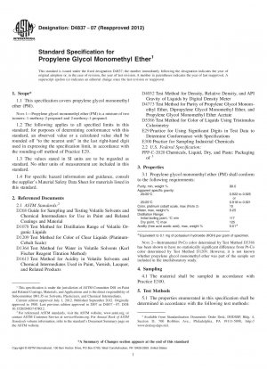 プロピレングリコールモノメチルエーテル標準仕様