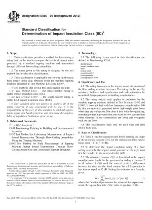 衝撃遮音性評価基準分類（IIC）