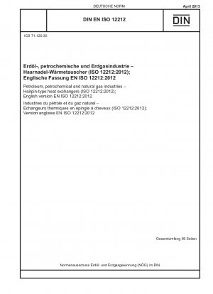 石油、石油化学、天然ガス産業 ヘアピン熱交換器 (ISO 12212-2012) 英語版 EN ISO 12212-2012