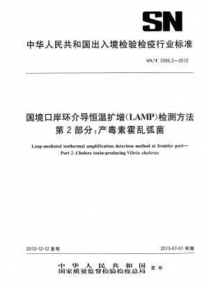 境界媒介等温増幅 (LAMP) 検出法 パート 2: 毒素原性コレラ菌
