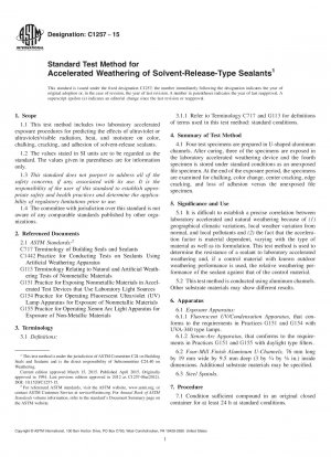 溶剤放出性シーラントの加速劣化に関する標準試験方法