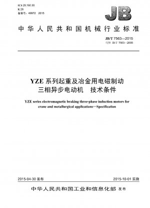 YZE シリーズ電磁ブレーキ三相非同期モーター巻上および冶金の技術仕様