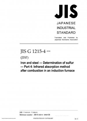 鋼、硫黄の測定、その 4: 誘導炉燃焼後の赤外線吸収法