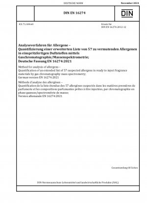 ガスクロマトグラフィー質量分析法により、注入される香料に含まれる 57 の疑わしいアレルゲンの拡張リストを定量化するためのアレルゲン分析方法、ドイツ語版 EN 16274:2021