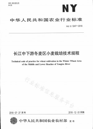 長江中下流域の冬小麦地帯における小麦栽培の技術規制