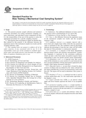 機械式石炭サンプリング システムのオフセット テストの標準的な方法