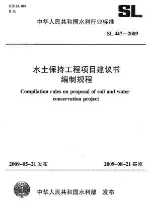 土壌・水保全プロジェクトの提案書作成手順