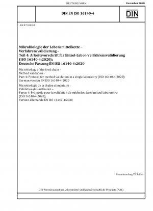 食物連鎖微生物学、メソッド検証、パート 4: 個々の研究室におけるメソッド検証のプロトコル (ISO 16140-4-2020)、ドイツ語版 EN ISO 16140-4-2020