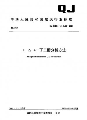 1,2,4-ブタントリオールの分析法 第3部 1,2,4-ブタントリオール中のアルデヒドラジカルと還元性物質の定量