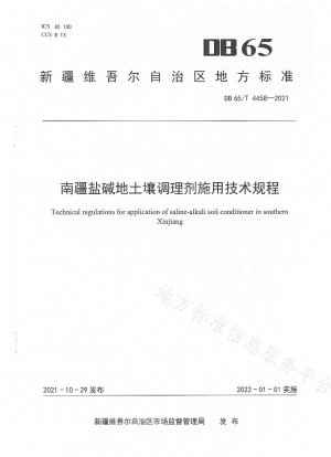 新疆南部の塩性アルカリ性土地における土壌改良材の適用に関する技術規制