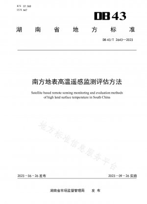 中国南部における地表高温のリモートセンシング監視・評価手法