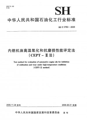 内燃機関油の高温酸化・耐摩耗性能評価方法（CEPT-III法）