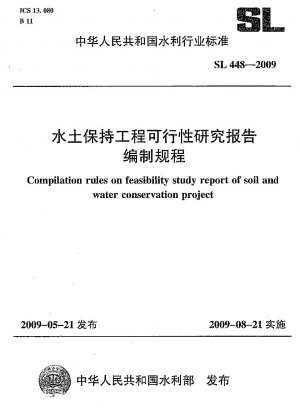 土壌・水保全プロジェクトの実現可能性調査報告書の作成手順