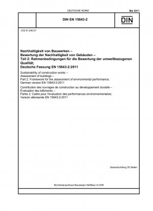建設プロジェクトの持続可能性、建物の評価、パート 2: 環境パフォーマンス評価フレームワーク、ドイツ語版 EN 15643-2-2011
