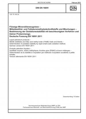 液体石油製品 中間留出物および脂肪酸メチルエステル (FAME) 燃料および混合物 急速小規模酸化法による酸化安定性の測定 ドイツ語版 EN 16091-2011