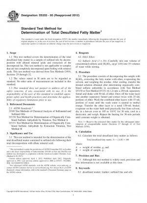 総脱硫脂肪を測定するための標準試験法