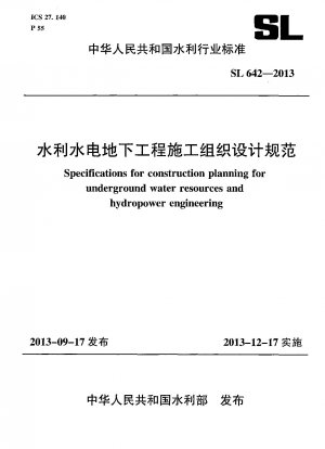 水利および水力地下プロジェクトの建設組織および設計に関する仕様書