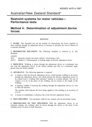 自動車拘束システム性能試験方法 4: 調整装置力の決定