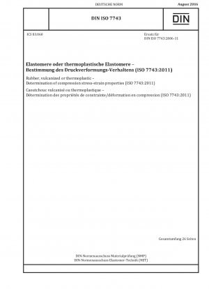 加硫ゴムまたはプラスチックゴム 圧縮応力の測定 ひずみ特性 (ISO 7743-2011)