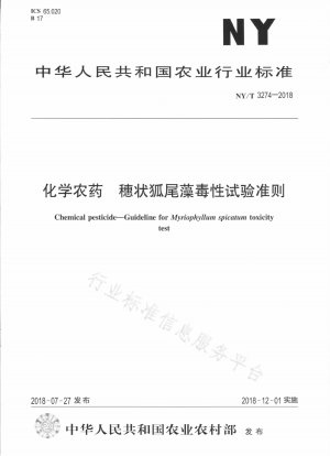 化学農薬 Myriophyllum paniculata の毒性試験ガイドライン
