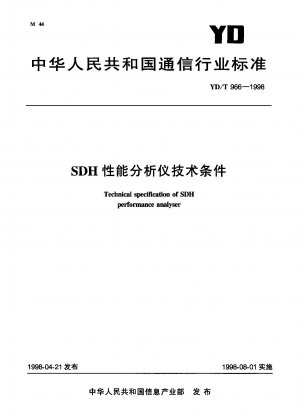 SDH パフォーマンス アナライザーの技術条件
